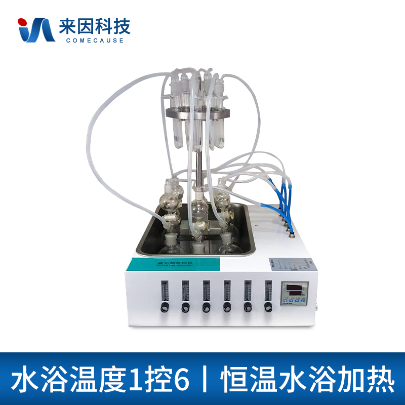 水质硫化物酸化吹气仪IN-LHW6