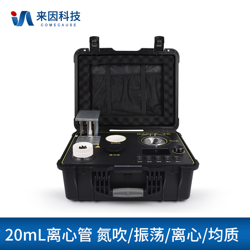 前处理一体机IN-QC4B